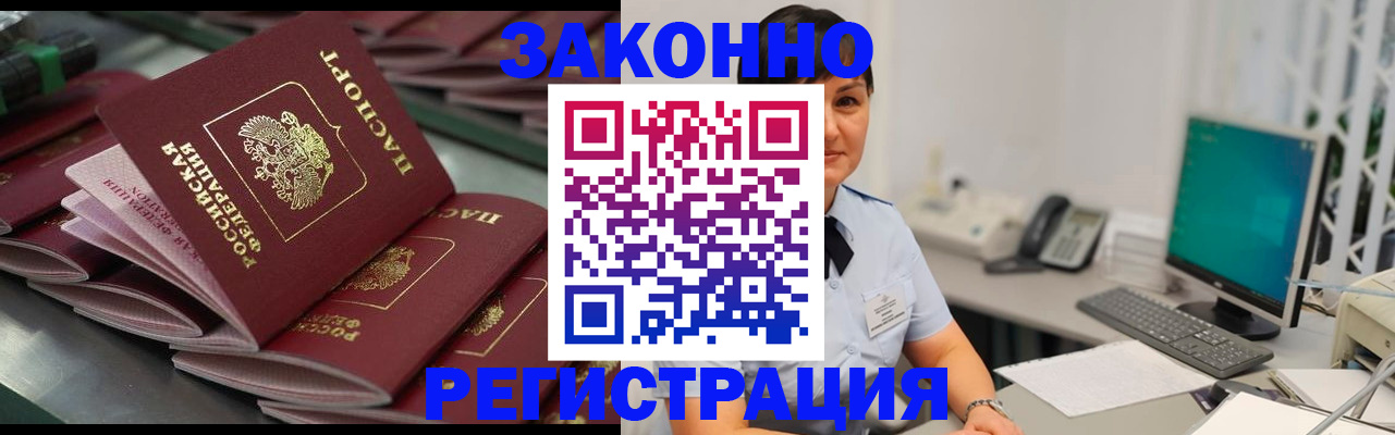 прописка для работы в Южно-Сухокумске