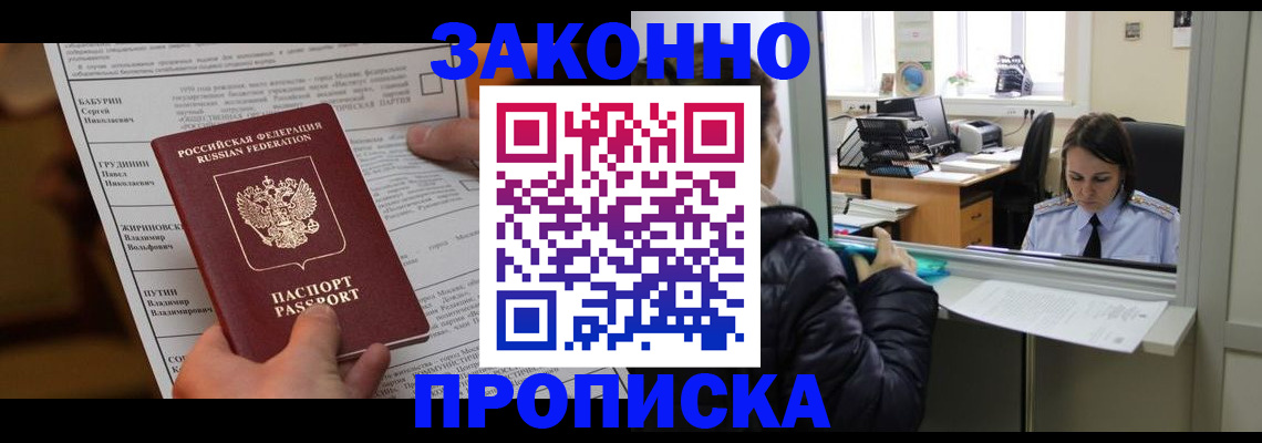 прописка штамп в Южно-Сухокумске